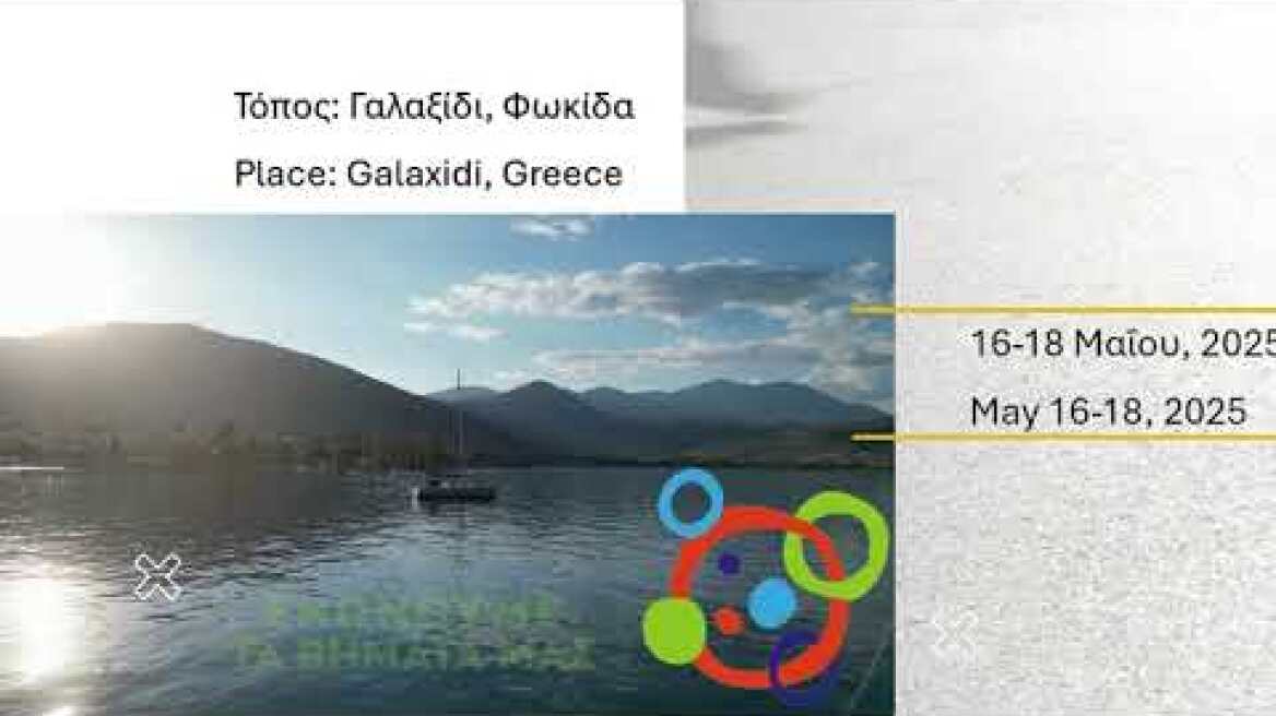 Μαζί στη Γιορτή