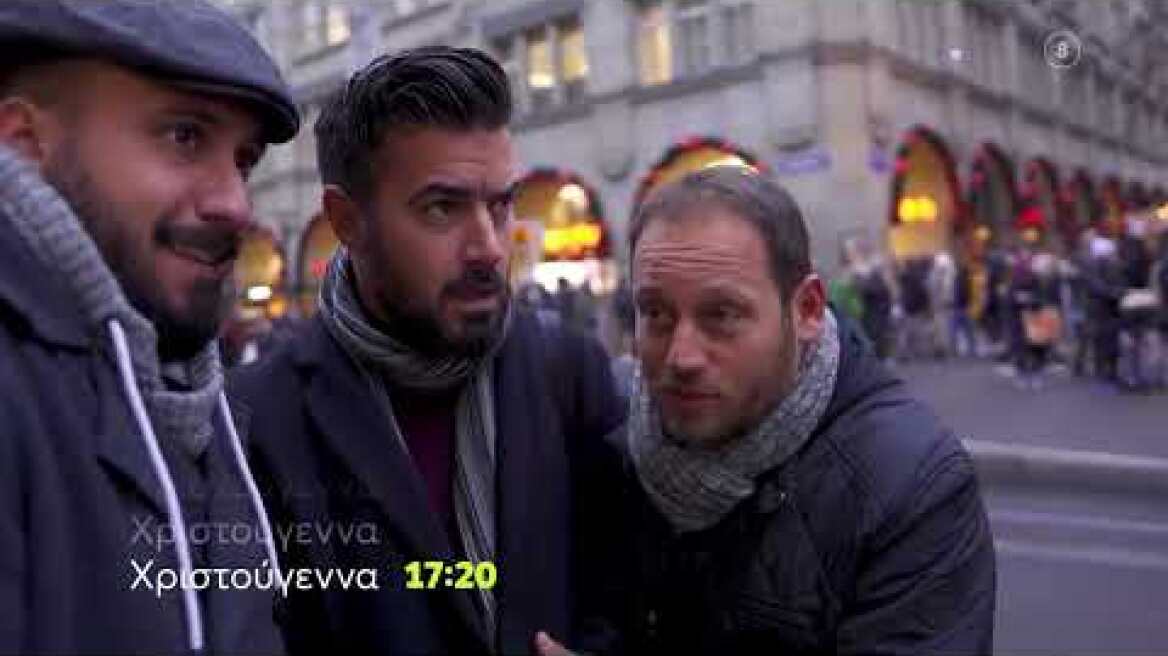 Fishy | Χριστούγεννα 25/12 17:20 (trailer)