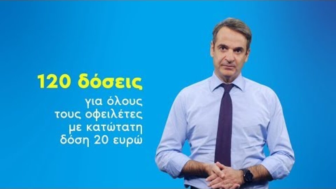 Δήλωση Κυριάκου Μητσοτάκη για το ιδιωτικό χρέος