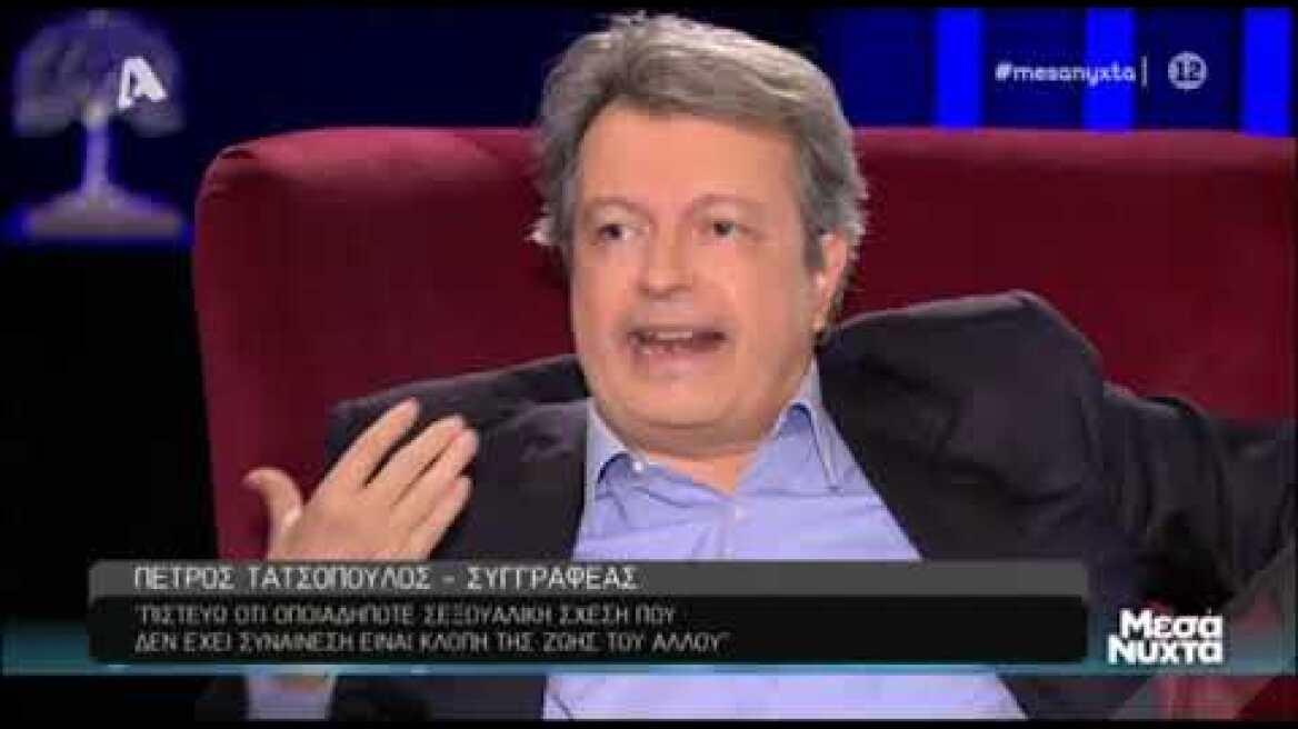 Τατσόπουλος:Δεν μου τη βάρεσε στα 52 μου χρόνια να πω ότι έχω πάει με τη μισή Αθήνα”