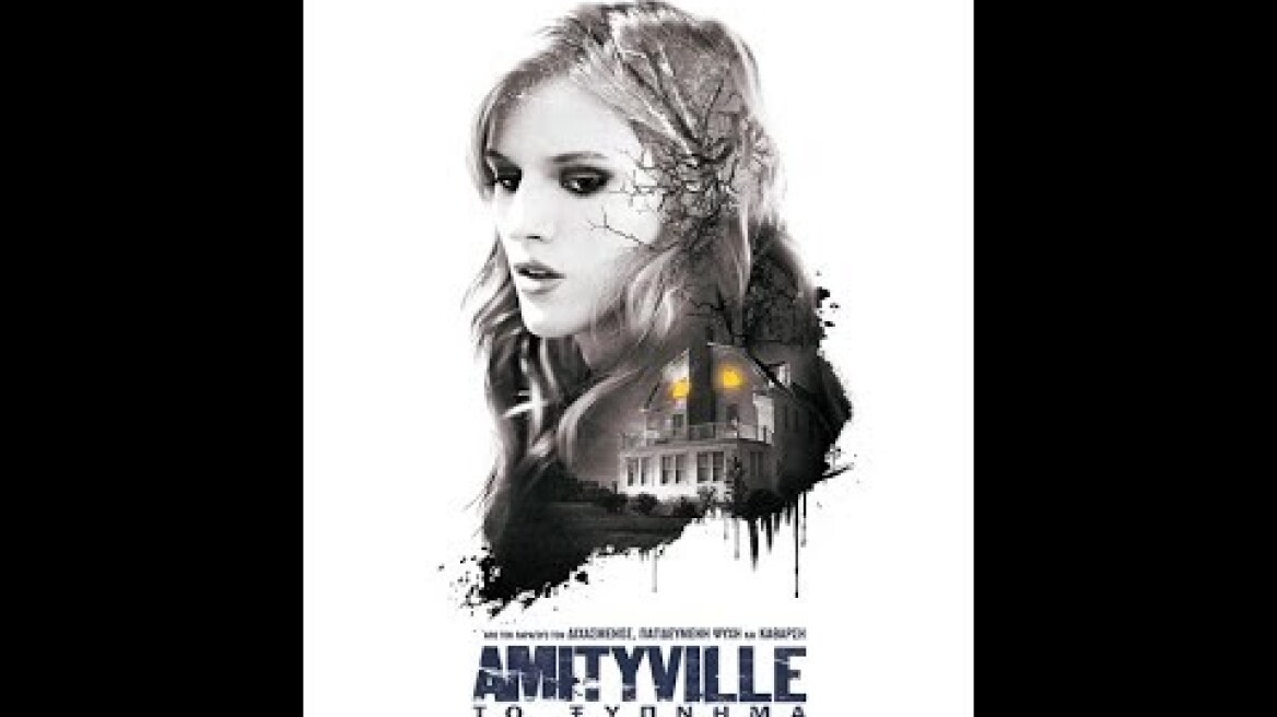 AMITYVILLE: ΤΟ ΞΥΠΝΗΜΑ (AMITYVILLE: THE AWAKENING) - TRAILER (GREEK SUBS)