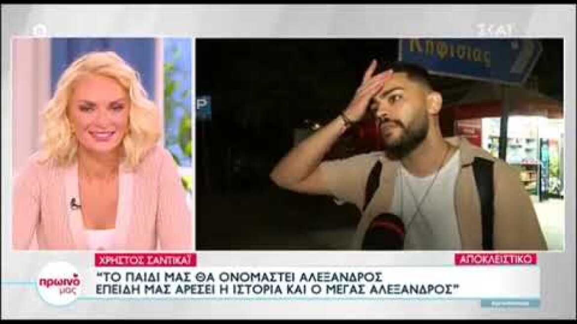 Οι πρώτες δηλώσεις του Χρήστου Σαντικάι μετά τη γέννηση του γιου τους