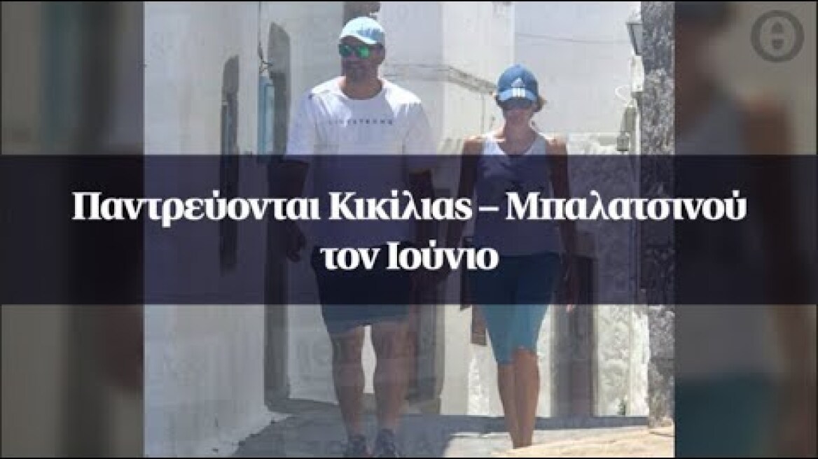 Παντρεύονται Κικίλιας – Μπαλατσινού τον Ιούνιο