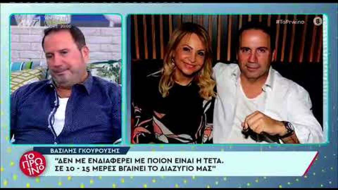 Ο Βασίλης Γκουρούσης για την Τέτα Καμπουρέλη