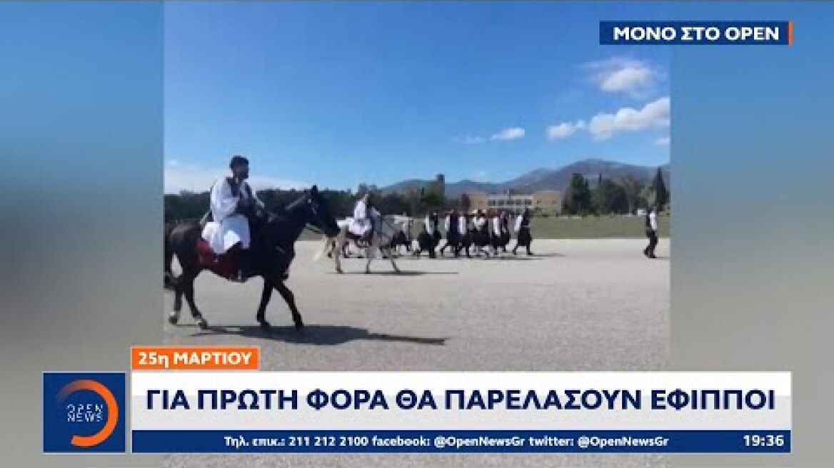 25η Μαρτίου: Η γενική πρόβα για τη μεγαλειώδη παρέλαση | Κεντρικό Δελτίο Ειδήσεων 22/3/2021| OPEN TV