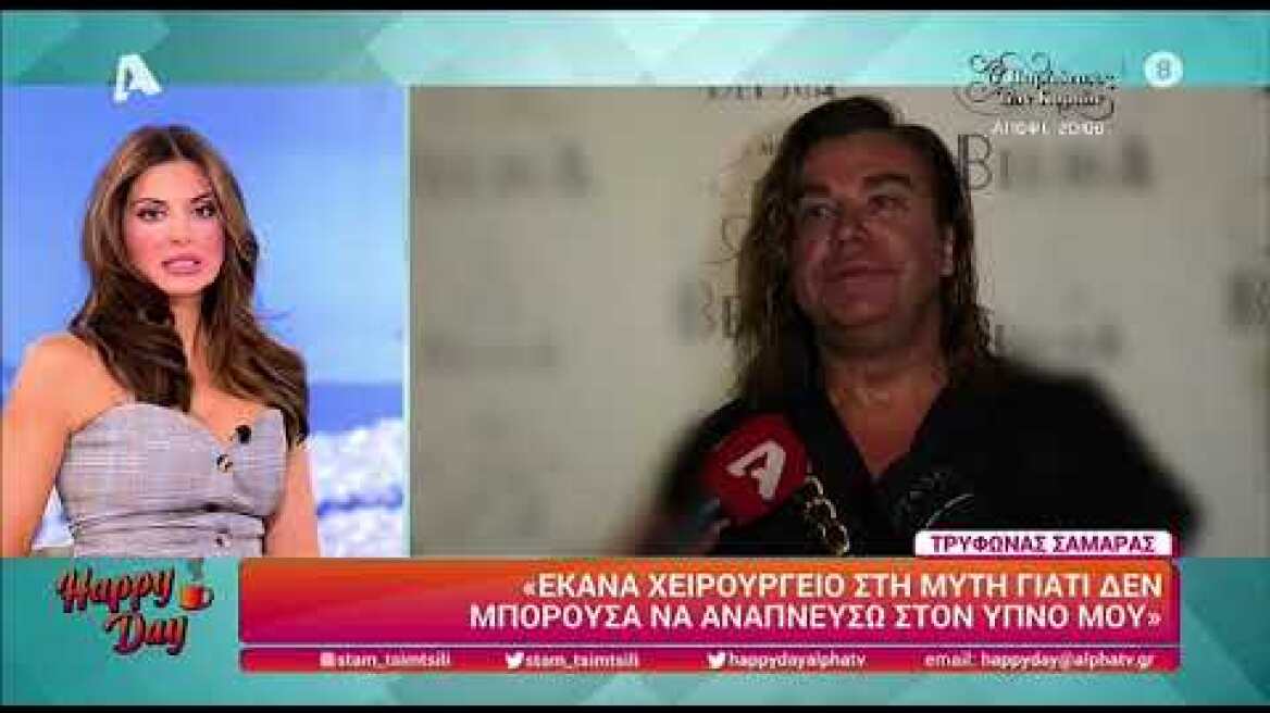 O Τρύφωνας Σαμαράς μίλησε για την πρόσφατη επέμβαση που έκανε στη μύτη του