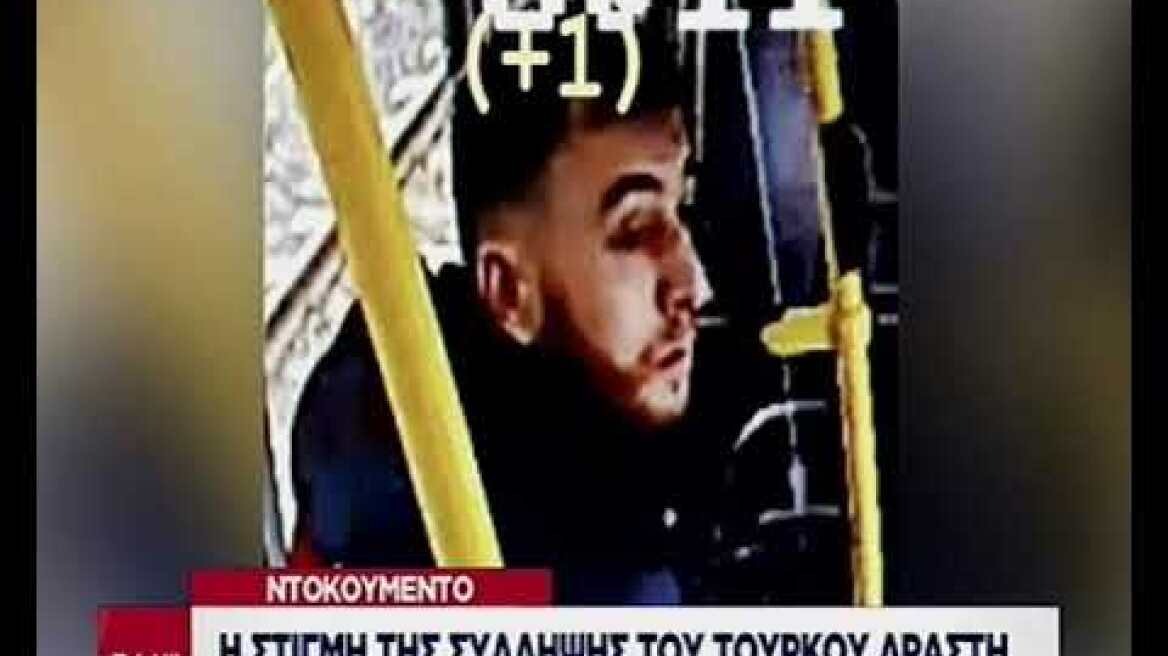 H στιγμή της σύλληψης του Τούρκου δράστη