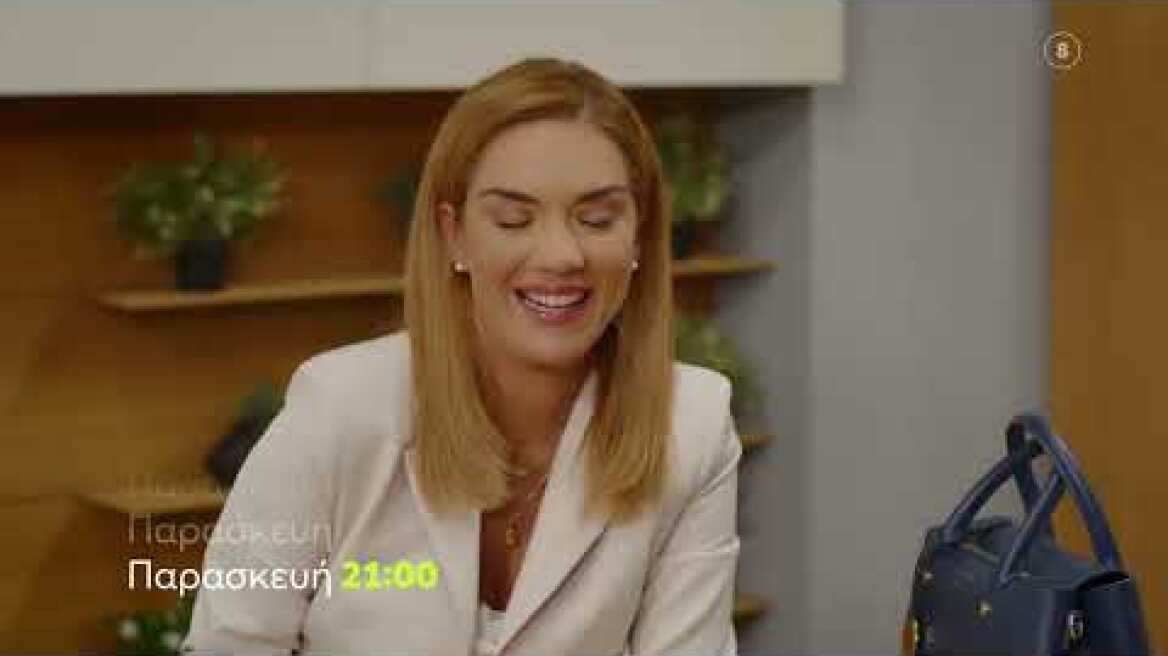 Μαίρη Μαίρη Μαίρη | Παρασκευή 25/11 21:00 (trailer)