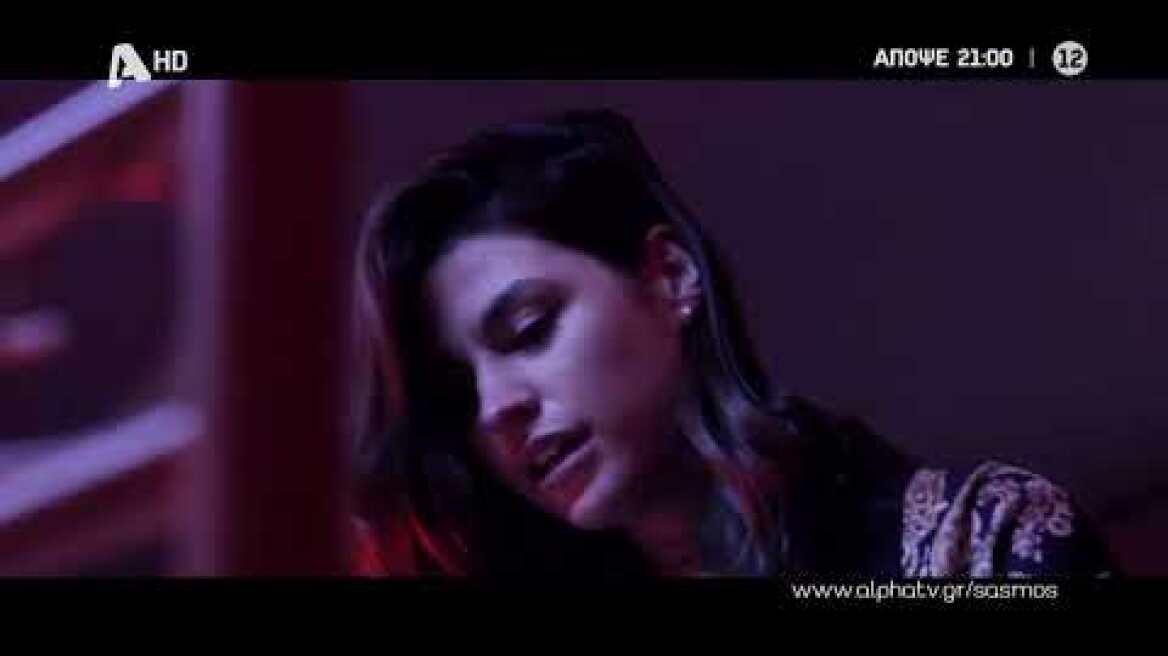 Σασμός | Τρίτη 21:00