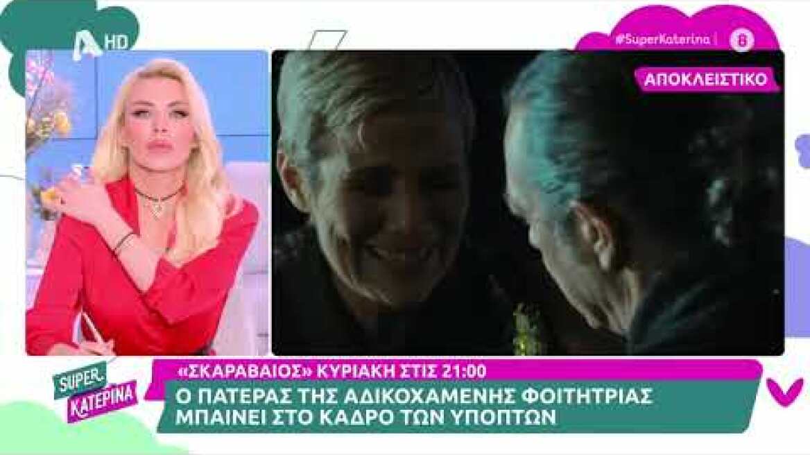 Ο Σκαραβαίος | Επεισόδιο 2 | Sneak Preview