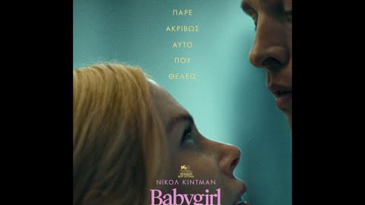 BABYGIRL - trailer (greek subs)