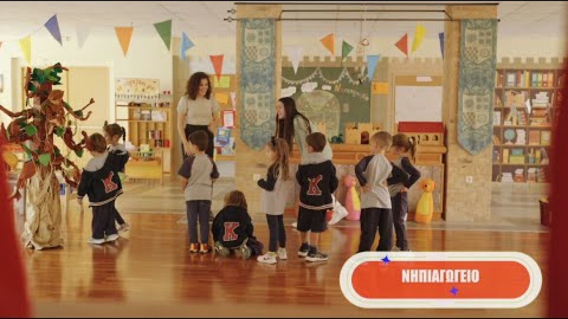 Εκπαιδευτήρια Καίσαρη