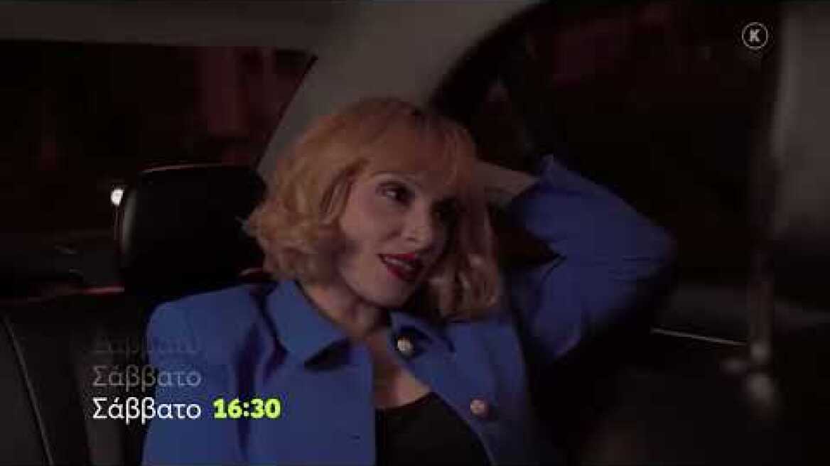 Mega Star | Σάββατο 26/3 16:30