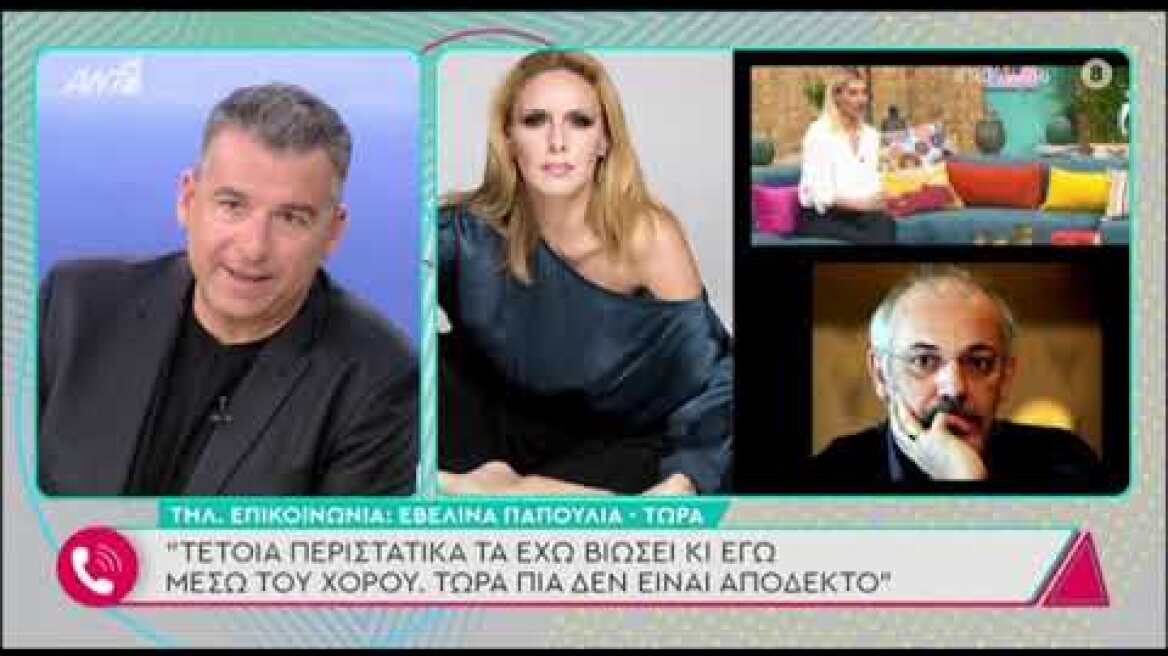 Εβελίνα Παπούλια για Πρωινό: "Με εκθέσατε!"