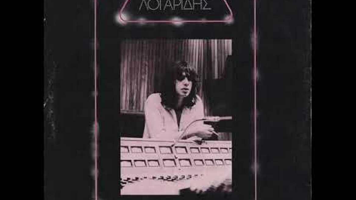 ΣΤΑΥΡΟΣ ΛΟΓΑΡΙΔΗΣ - Το Πρώτο Τραγούδι