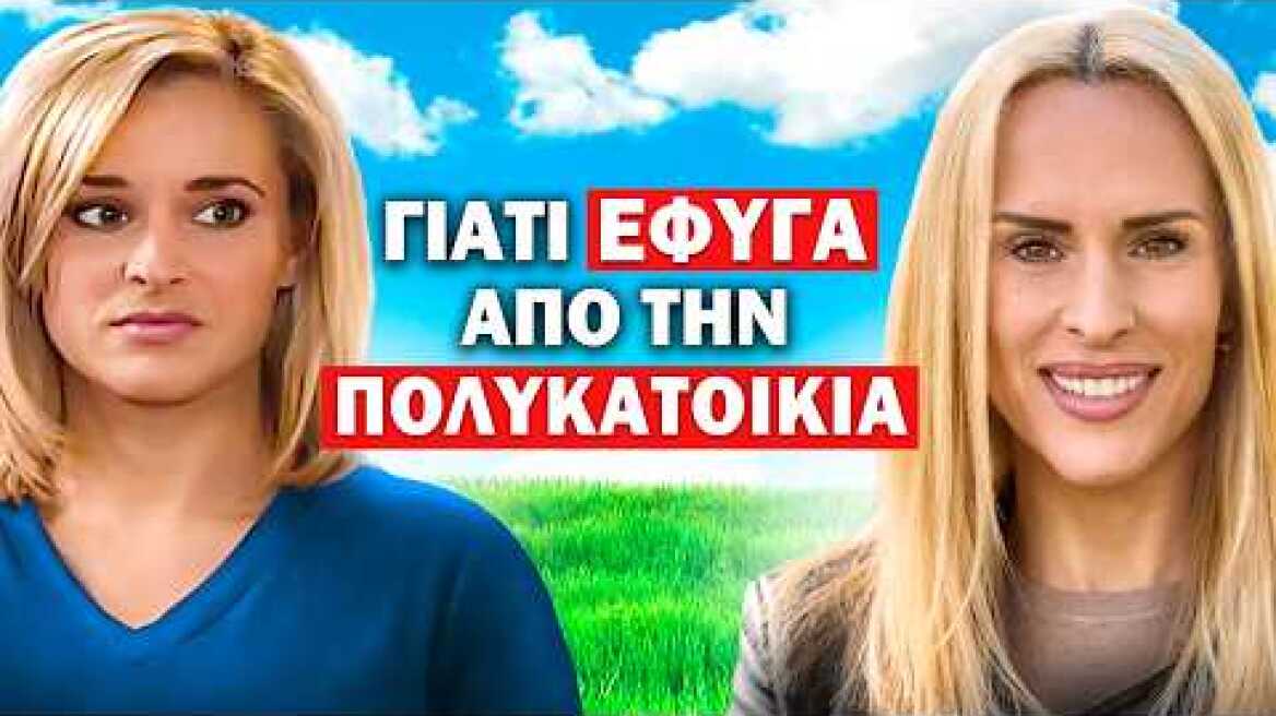 Η ΑΛΙΚΗ ΤΗΣ ΠΟΛΥΚΑΤΟΙΚΙΑΣ ΑΠΟΚΑΛΥΠΤΕΙ ΤΗΝ ΑΛΗΘΕΙΑ! | Τσάι με ΛεμόΝ1 #42 ft. Ε. Ασημακοπούλου