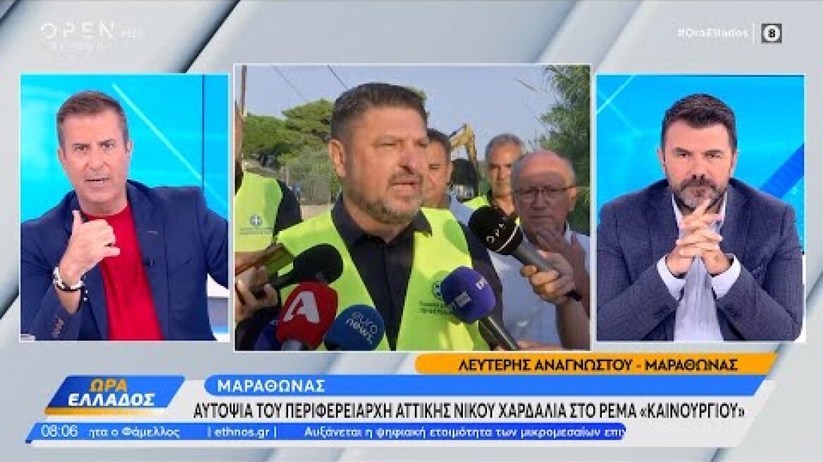 Μαραθώνας: Αυτοψία του Περιφερειάρχη Αττικής Νίκου Χαρδαλιά στο ρέμα «Καινούργιου» | Ethnos