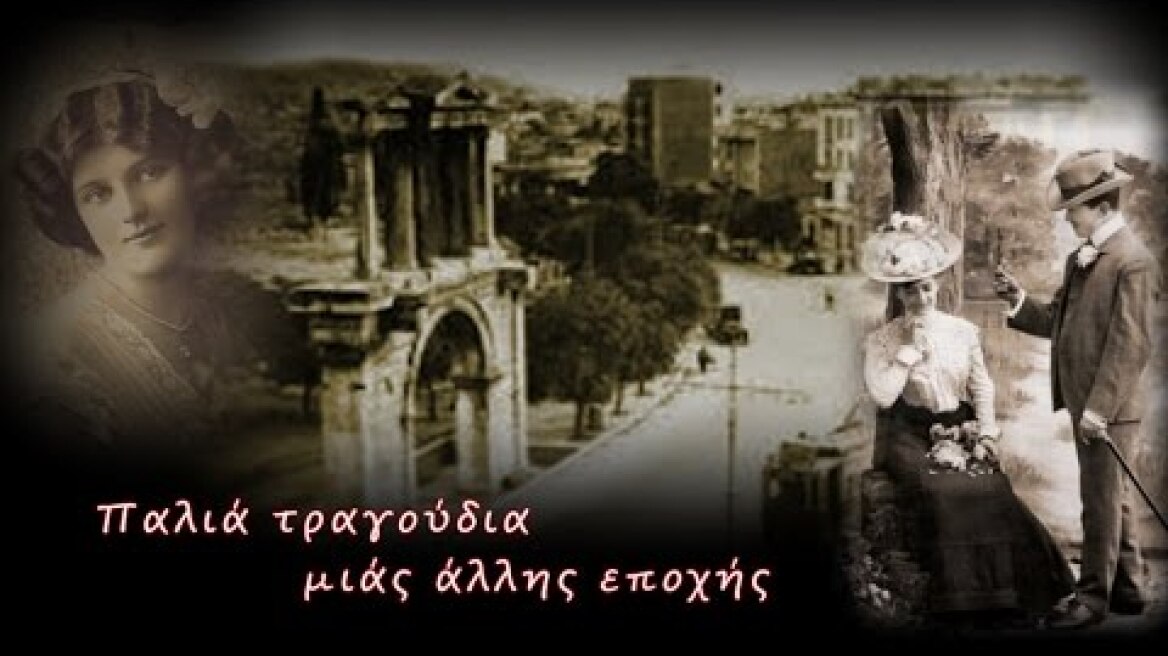 Παλιά τραγούδια μιάς άλλης εποχής (20 τραγούδια)