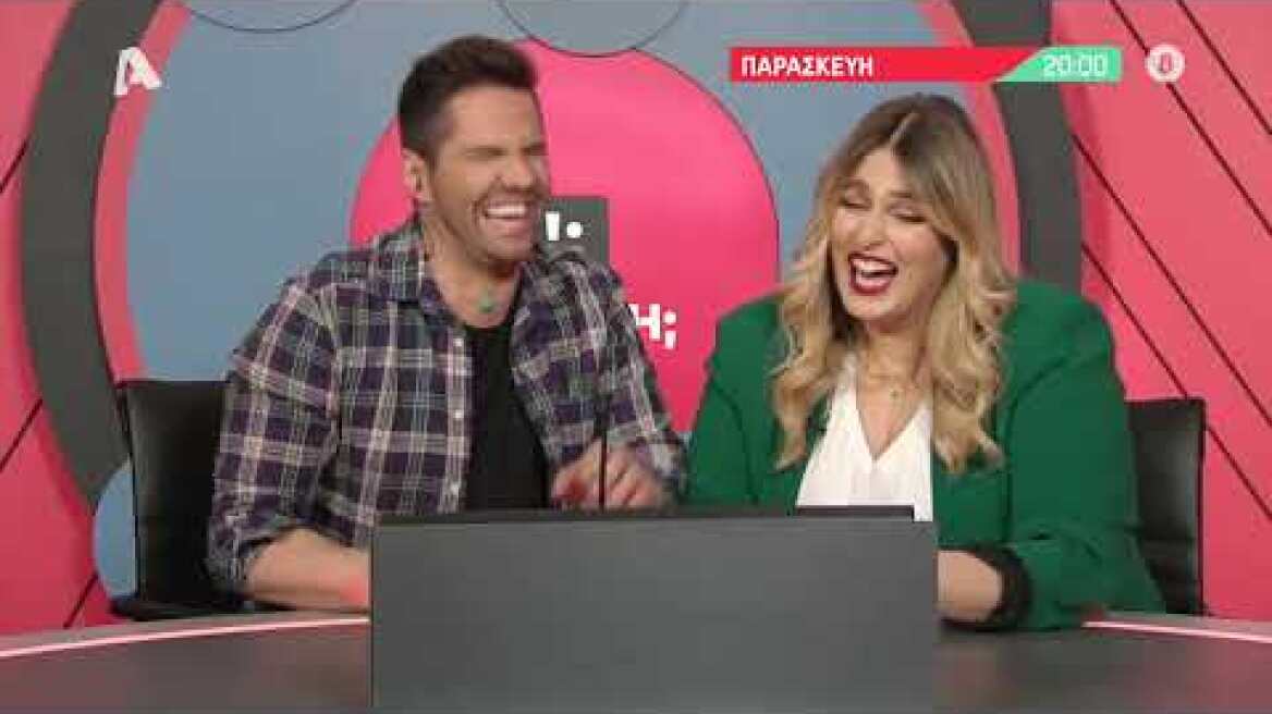 Τ! Φάση; | Παρασκευή 20:00