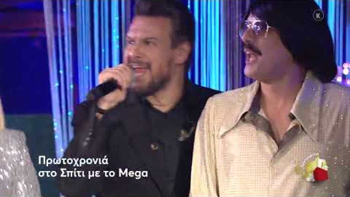 Πρωτοχρονιά στο Σπίτι με το Mega: Με τον Π. Κιάμο | Παραμονή Πρωτοχρονιάς 21:00 (trailer)