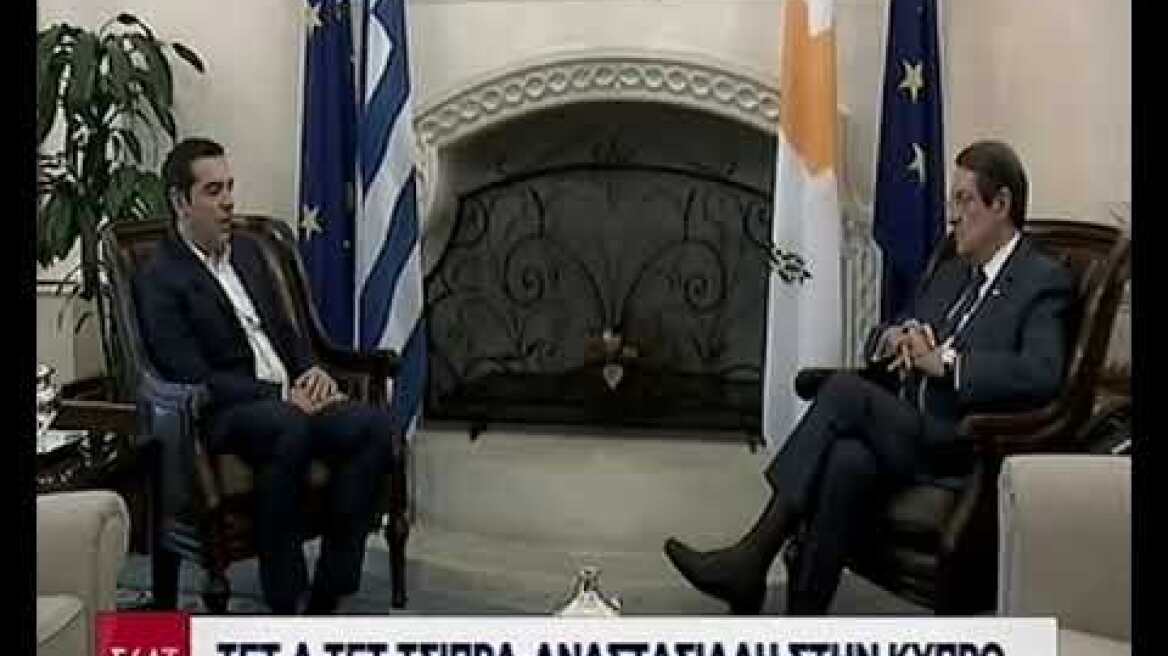 Τσίπρας  Αναστασιάδης για συμφωνία Πρεσπών