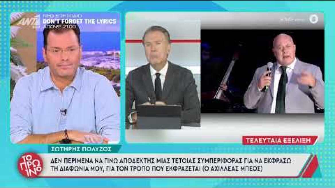 Σωτήρη Πολύζου για Αχιλλέα Μπέο