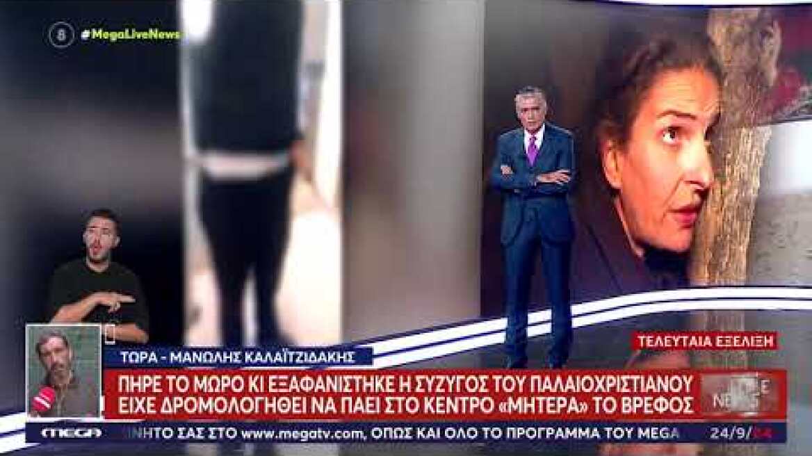 Ο παλαιοχριστιανός της Κορινθίας εισέβαλε στο Αλεξάνδρα και άρπαξε το μωρό του