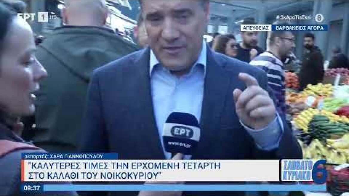 Άδωνις Γεωργιάδης: Μην ακούτε τι φωνάζουν οι ΣΥΡΙΖΑίοι, οι τιμές είναι χαμηλότερες από πέρσι