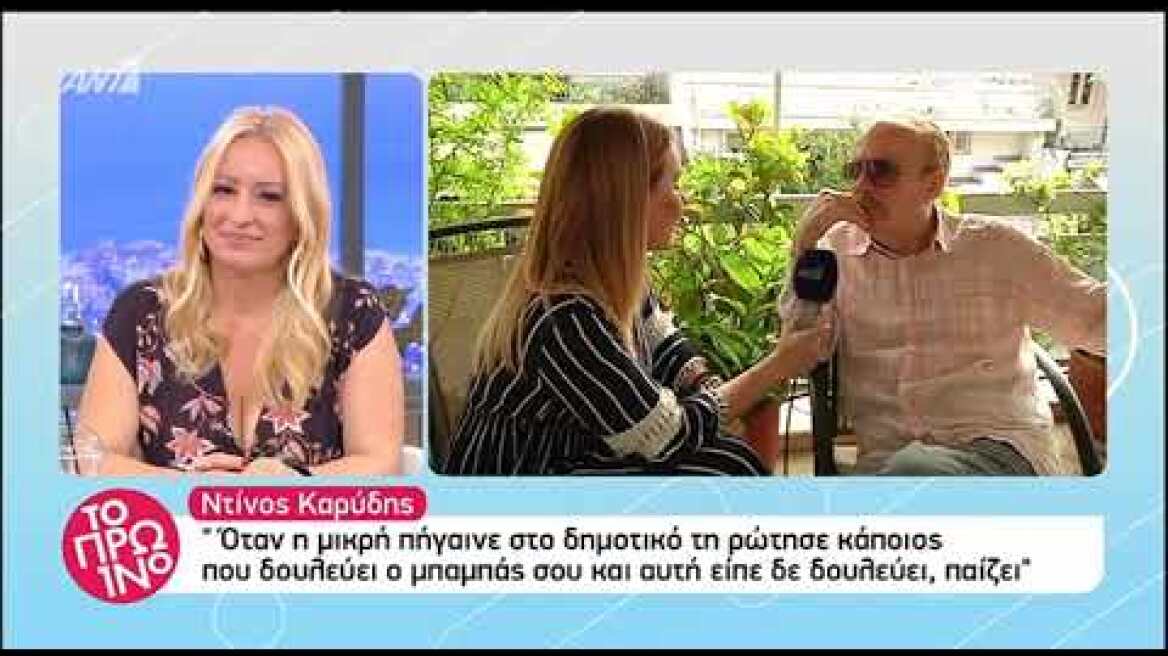 Ντίνος Καρύδης: Δεν ήθελα να είναι άρρωστος