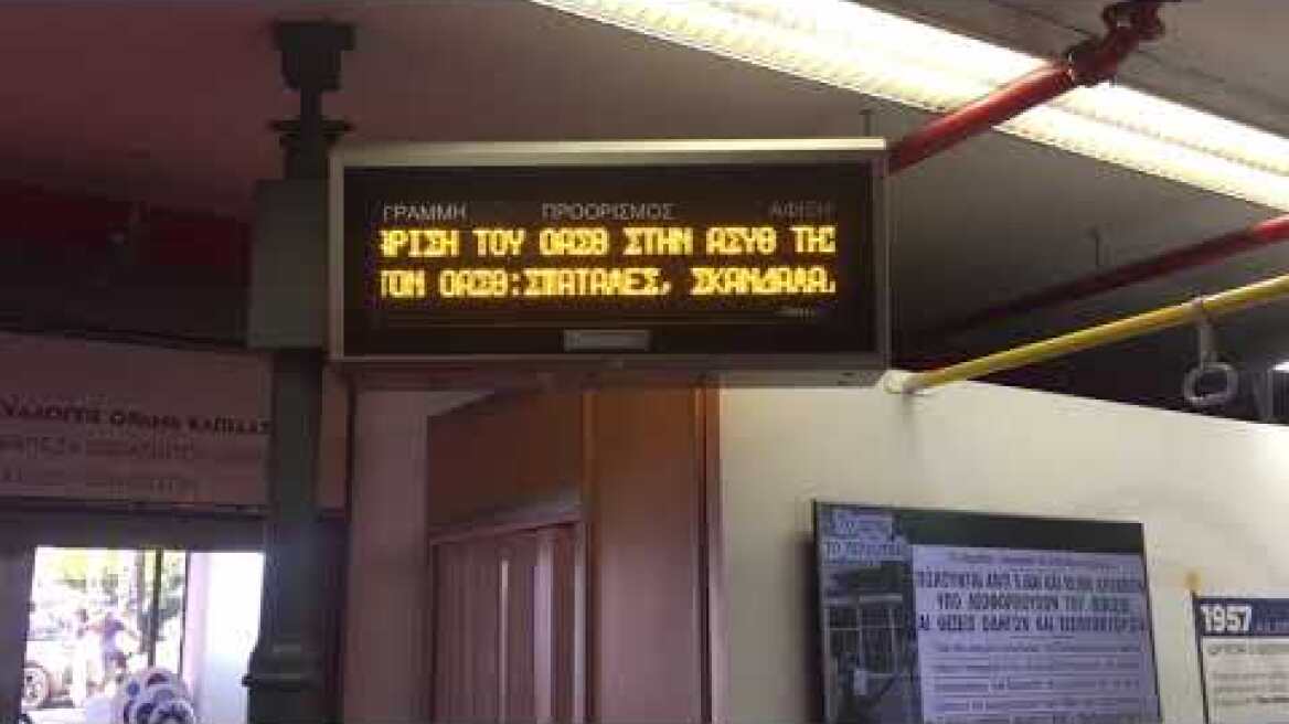 Προπαγανδιστικό περίπτερο του ΟΑΣΘ