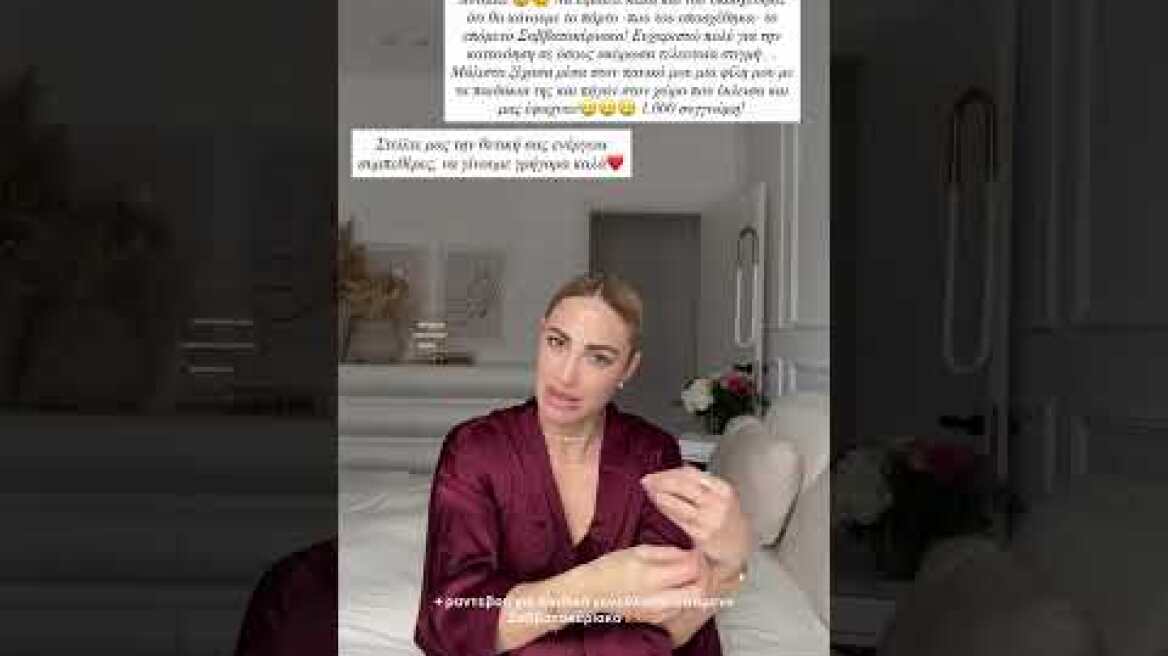Αρρώστησε ο γιος της Ιωάννας Τούνη, Πάρης (2)