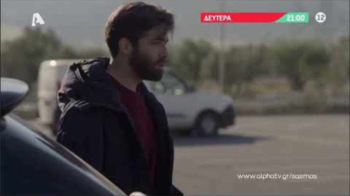 Σασμος Τρειλερ Δευτερα 16/5/2022 , Επεισόδιο 141, Alpha TV 21:00