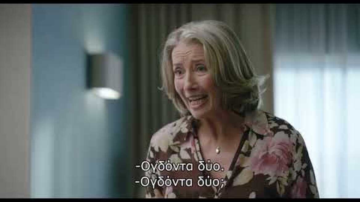 «Καλή Τύχη Λίο Γκράντε» (Good Luck to You Leo Grande)