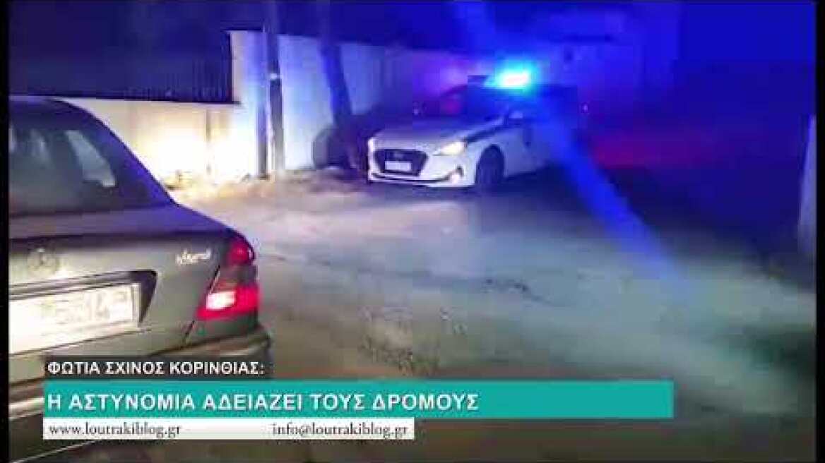 Εκκληση της αστυνομίας στους κατοίκους του Σχίνου