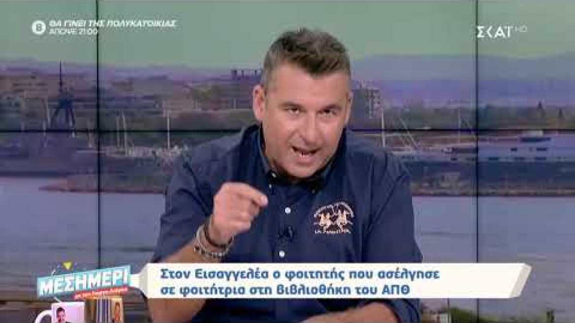 Μεσημέρι με τον Γιώργο Λιάγκα | Η εκπομπή καταδικάζει το περιστατικό στο ΑΠΘ | 08/11/2019