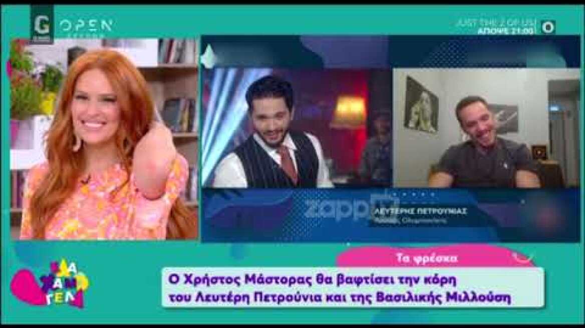 Ο Χρήστος Μάστορας θα βαφτίσει το παιδάκι της Βασιλικής Μιλλούση και του Λευτέρη Πετρούνια