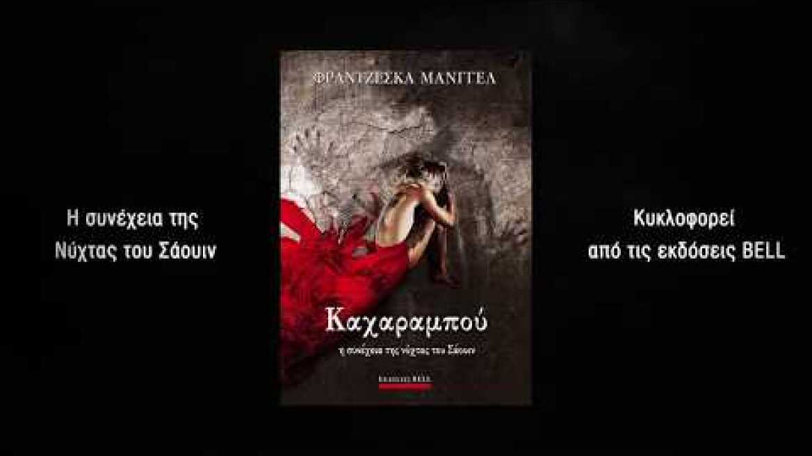 Καχαραμπού: Book Trailer