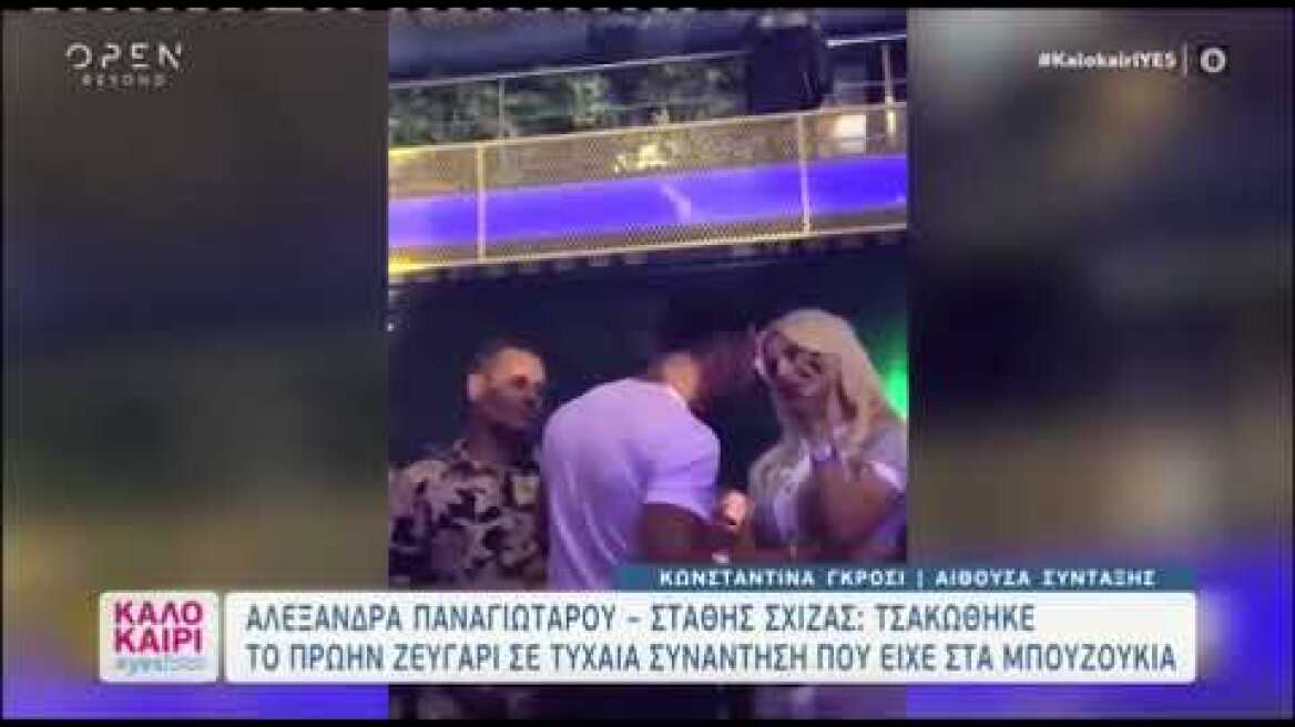 Τσακώθηκαν σε νυχτερινό μαγαζί Παναγιώταρου και Σχίζας
