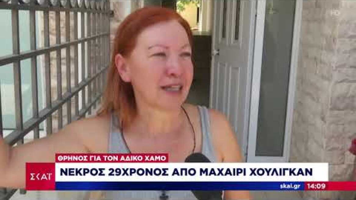 Συγγενής του αδικοχαμένου Μιχάλη έξω από το γήπεδο της ΑΕΚ