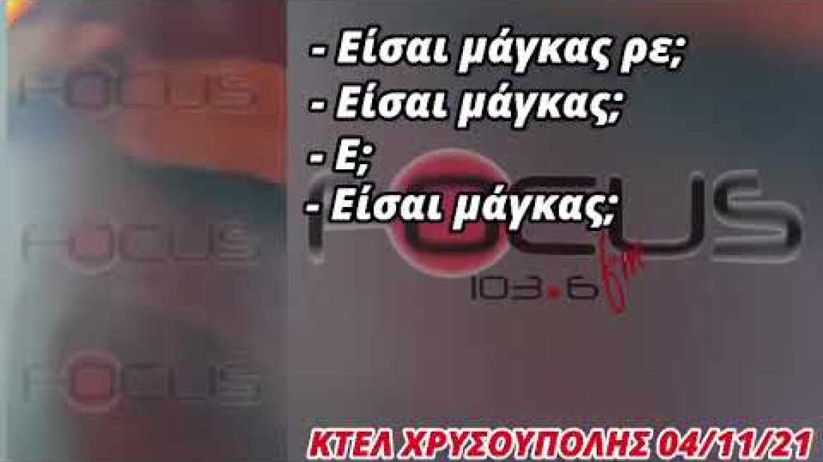 ΣΟΚ! Οδηγός του ΚΤΕΛ Χρυσούπολης τρομοκρατεί μαθητή για χρήση μάσκας!