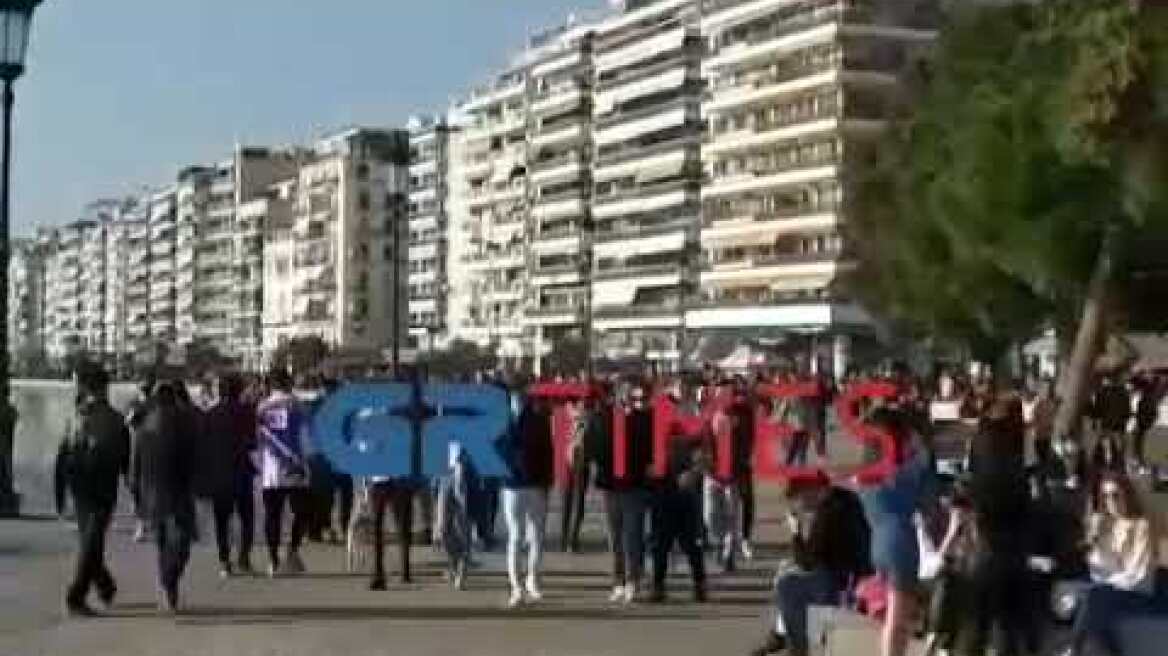 Συνωστισμός στη Νέα Παραλία Θεσσαλονίκης λίγο πριν την απαγόρευση - GRTimes.gr