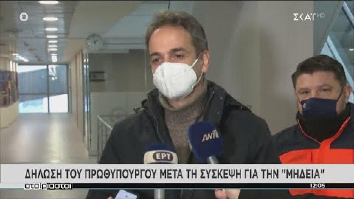 Δήλωση του Πρωθυπουργού μετά τη σύσκεψη για την "Μήδεια" | Αταίριαστοι | 16/02/2021