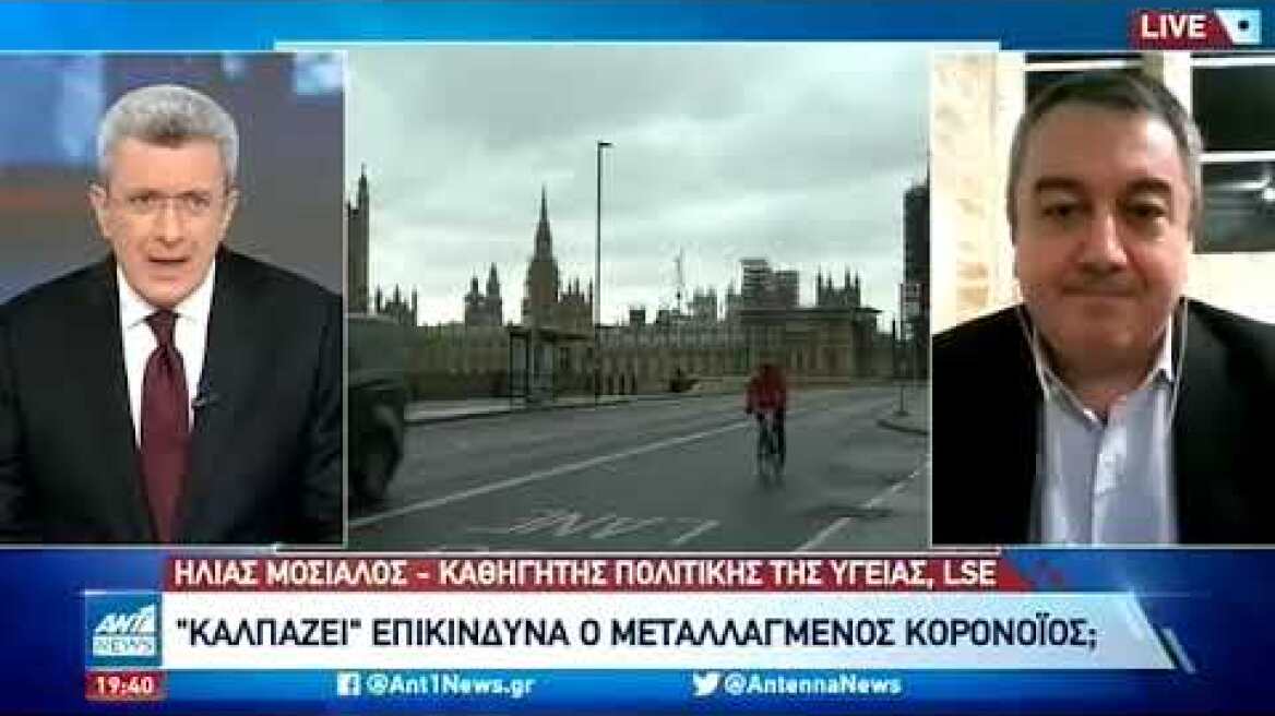 Ο Ηλίας Μόσιαλος στον ΑΝΤ1 για τον κορονοϊο και τις μεταλλάξεις