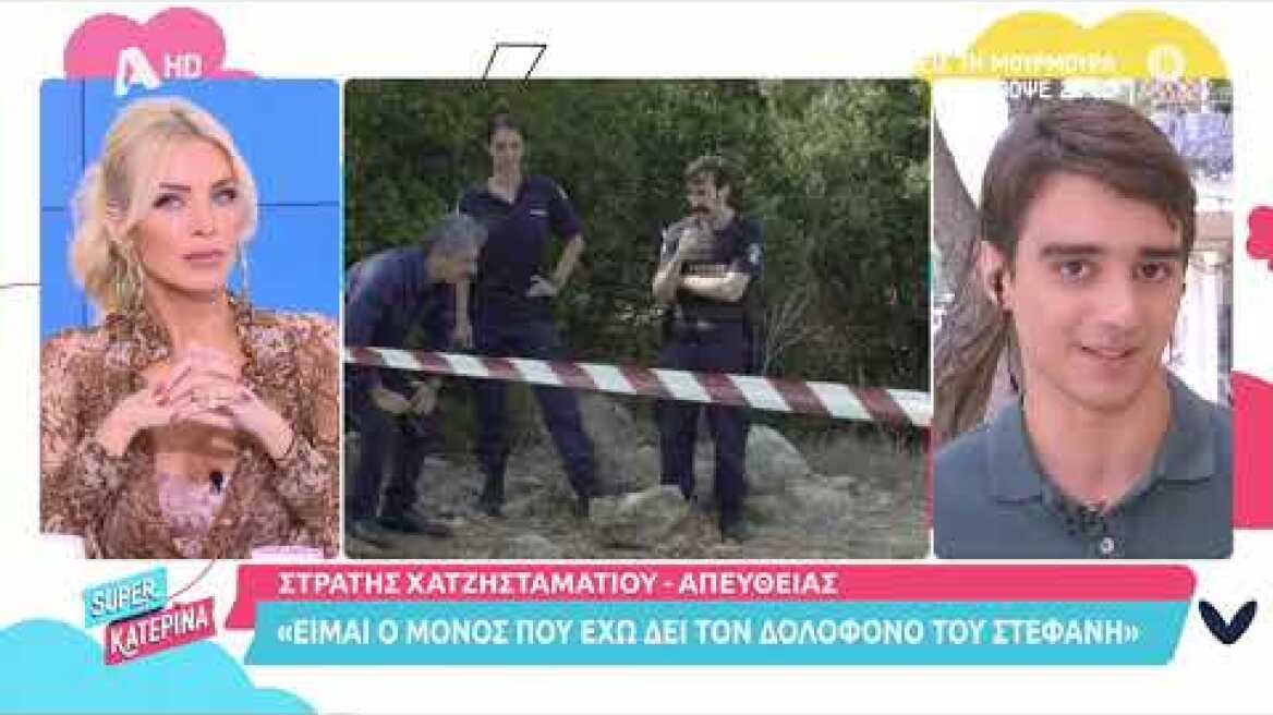 SUPER ΚΑΤΕΡΙΝΑ - ΣΤΡΑΤΗΣ ΧΑΤΖΗΣΤΑΜΑΤΙΟΥ (ΜΑΝΩΛΗΣ) - ΣΑΣΜΟΣ