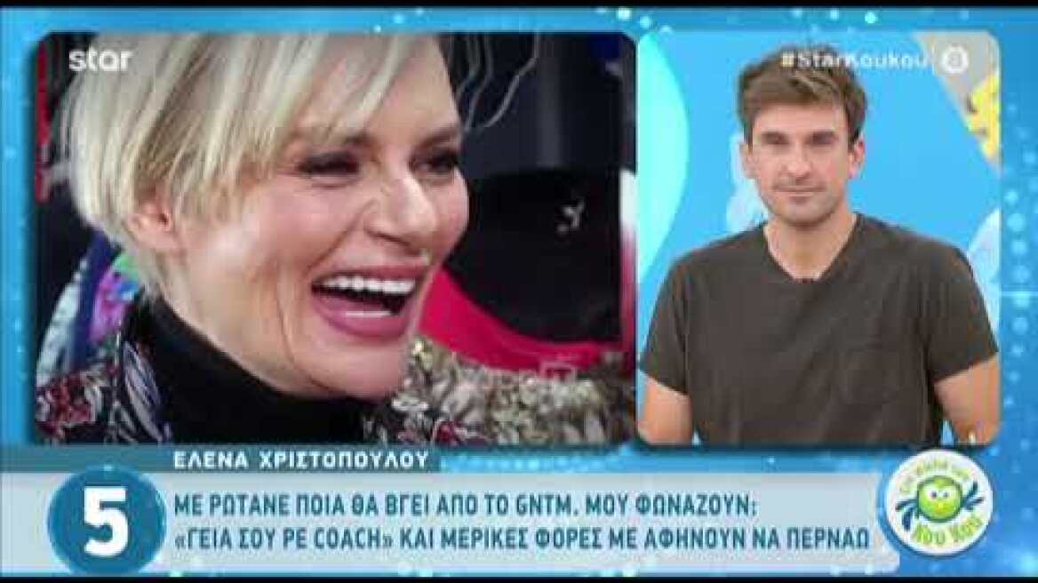 Έλενα Χριστοπούλου: "Η Ηλιάνα Παπαγεωργίου είναι ολοκληρωμένη, συμπαθώ πολύ τον Snik"