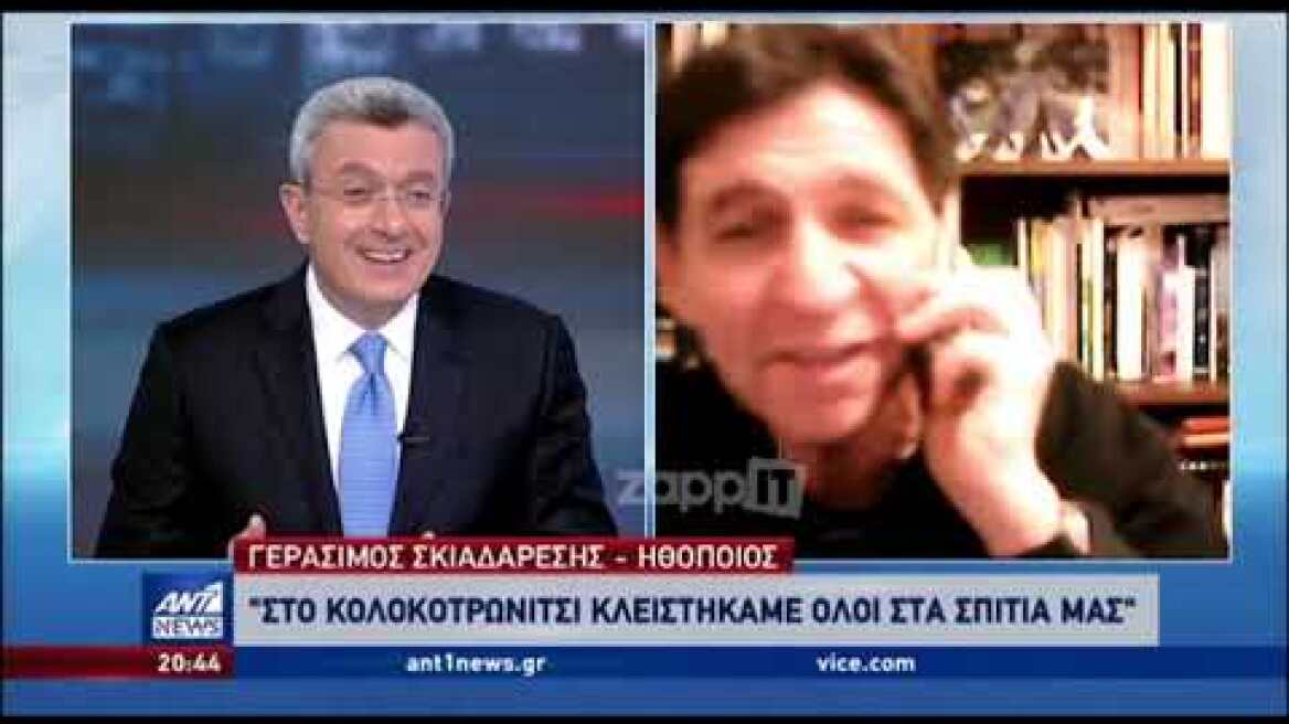 Μένουμε σπίτι: Ο Γεράσιμος Σκιαδαρέσης μιλάει στο κεντρικό δελτίο ειδήσεων του ΑΝΤ1