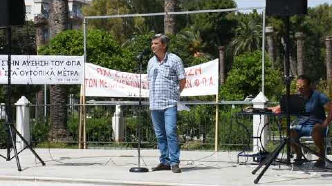 Κινητοποίηση Χίου για ΦΠΑ | Κ. Λίνας Εργατικό Κέντρο Χίου