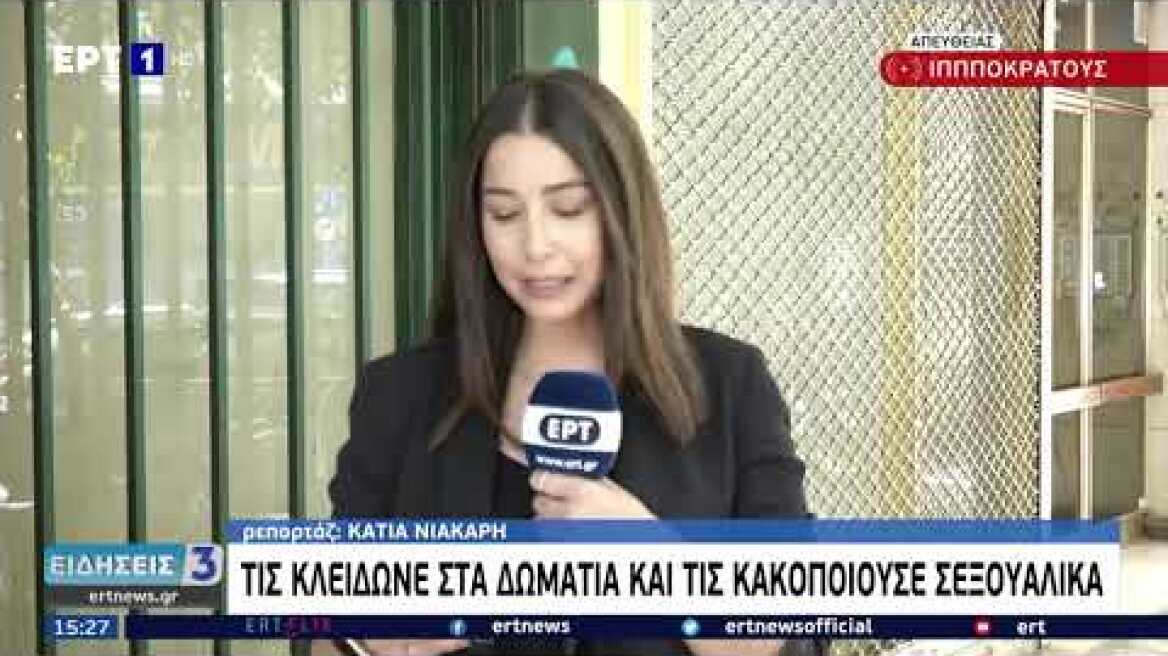 Κολαστήριο - spa στο κέντρο της Αθήνας: Δύο κοπέλες καταγγέλλουν βιασμό από 47χρονο