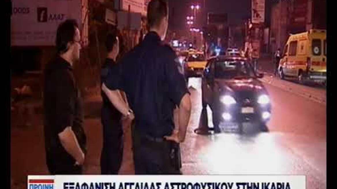 Εξαφάνιση Αγγλίδας αστροφυσικού