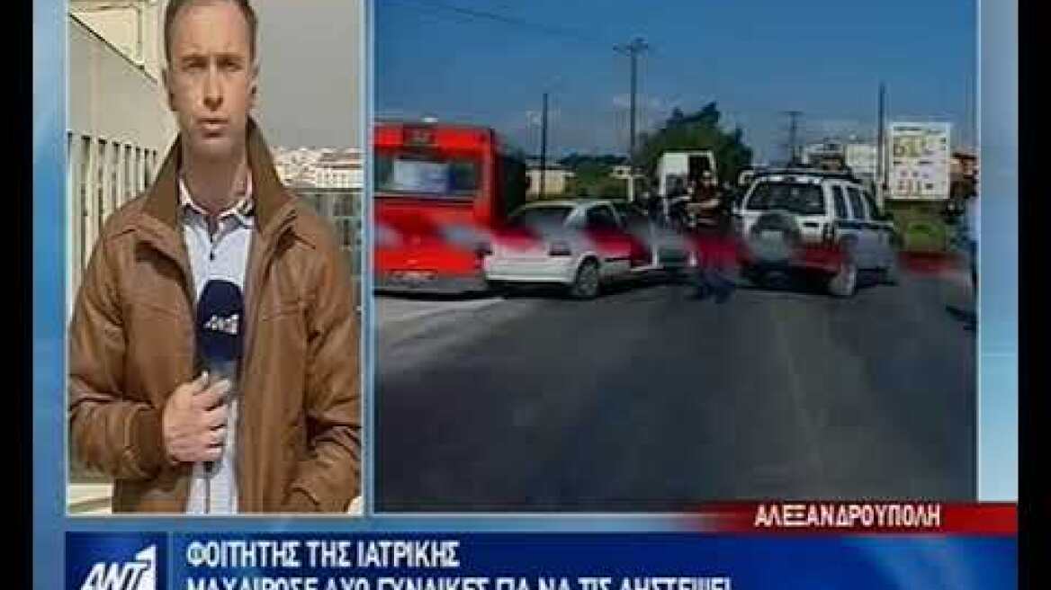 Φοιτητής της ιατρικής μαχαίρωσε 2 γυναίκες για να τις ληστέψει